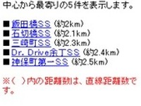 新日石、モバイルサイトで最寄りのSSを案内 画像