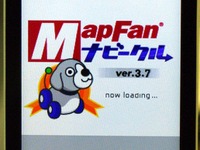 「Mapfanナビークル」、地図の昼夜切り替えやノースアップに対応した新バージョンをリリース 画像