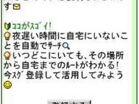 終電時間・ルートを携帯メールでお知らせ 画像