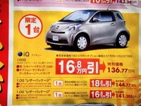 【勤労感謝の値引き情報】このプライスでコンパクトカーを購入できる!! 画像