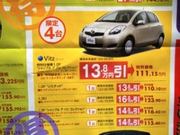 【勤労感謝の新車値引き情報】売れてるコンパクトカー、まだあります!! 画像