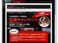［招待］NISMO FESTIVALに15組30名 画像