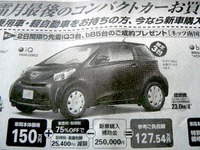 【新車値引き情報】雪ベリ、雪プレ、雪ビアって……? 画像