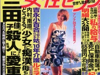 三田佳子を取り巻く悪の蟻地獄---『女性セブン』 画像