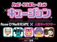 ケータイアレンジ『キュージョン』…ローズオニールキューピー誕生100年 画像