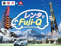 レンタカー+遊園地フリーパス=みんなで行くと楽しい、安い 画像