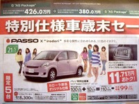 【新 値引き情報】この週末は新車を購入する!! 画像