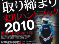 オービスにつかまったらシラ切れない 画像