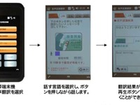 多言語観光プロジェクトで翻訳携帯端末の実証実験---中部 画像