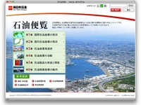 新日石、石油便覧を改訂---よく読むとよくわかる 画像