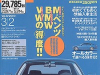 【メディアラウンドアップ】『カーセンサー[関東版]』　なぜドイツ車が売れるのか 画像