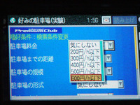 【ITカーナビで駐車場案内】ユーザーの嗜好によって駐車場を選べるシステム 画像