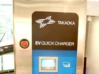 【カーエレ10】“中速”充電器のメリット…高岳 画像
