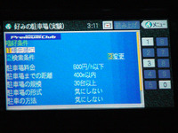 【ITカーナビで駐車場案内】表示される情報にはメーカーごとの差異も発生 画像