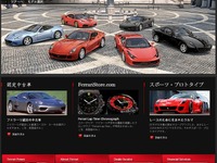 フェラーリ本国公式サイト、日本語対応に…中国に先行 画像