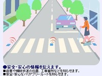 建設省、歩行者ITS用機器開発のパートナー募集へ 画像