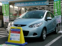 ファミリーマート、カーシェアリングサービスを開始 画像