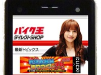 さくさくバイク検索---バイク王ダイレクトSHOPモバイルに追加 画像