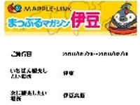 『まっぷるマガジン』と携帯電話が連携、情報提供サービスを開始 画像