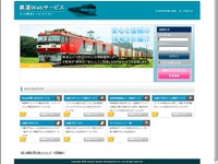 鉄道輸送で荷物の位置をリアルタイムに提供 画像