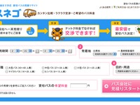 値段交渉できる貸切バス見積もりサイト「バスネゴ」 画像