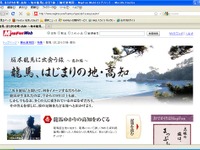 MapFan Webで坂本龍馬特集、第1弾は高知…インクリメントP 画像