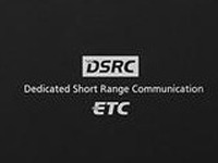 パナソニック、ETC一体型のDSRC車載器を発売へ 画像