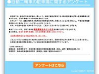 自動二輪車利用者アンケート実施中…駐車場整備 画像