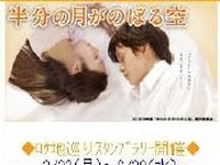 インクリメントP、『半分の月がのぼる空』とタイアップ 画像