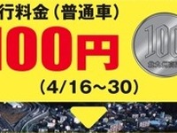 北九州高速で1区間割引---ちょっと乗ってみて 画像