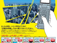 災害用伝言板、「キャリア一括検索」を提供開始へ 画像