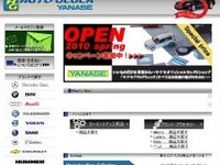 ヤナセ、楽天市場に出店 画像