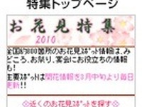 ゼンリンいつもNAVIでお花見特集 画像