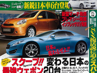 ジュネーブモーターショーの日本車動向 画像