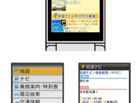エディア、ドコモ向けカーナビサイト｢超速ナビMAPLUS｣を開設 画像