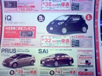 【新車値引き情報】お好きなのをどうぞ…コンパクトカー 画像