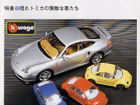 動力系トミカの歴史は有為転変、試行錯誤の連続---『ミニカーマガジン』 画像
