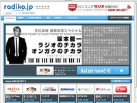 ラジオのネット同時配信、“radiko.jp”がスタート 画像