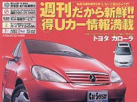 1日1食、親から借金、デート代は彼女持ち、で買う---『カーセンサー[関西版]』 画像