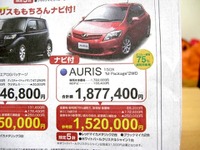 【週末の値引き情報】三連休は小さな車を見つける 画像