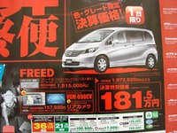 【週末の値引き情報】三連休は安い車を見つける 画像