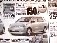 【新車値引き情報】150万円以下で2.0リットル7人乗りミニバンを見つけた!! 画像