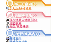 ソフトバンクモバイル、無料の徒歩ナビや乗換案内サービスを開始 画像