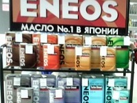 新日石、ロシアの潤滑油販売事業に参入 画像