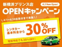 マツダレンタカー、新横浜プリンスホテル内に新店舗 画像