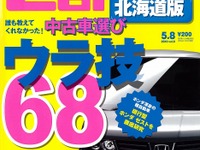 お得なクルマの検索方法 画像