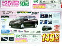 【新車値引き情報】1.3リットル以上の新車を150万円以下で購入できる!! 画像