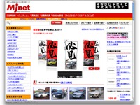 プロトコーポレーション、中古車情報事業「Mj」の運営を開始 画像