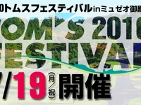 トムス、ドライバーやRQと交流できるファン感謝イベント　7月19日 画像