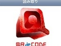 iPhone向けQRコードの読み取りアプリ　デンソーウェーブが提供 画像